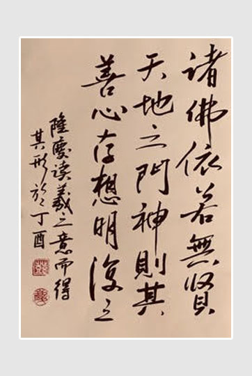 书法-随想-2017年