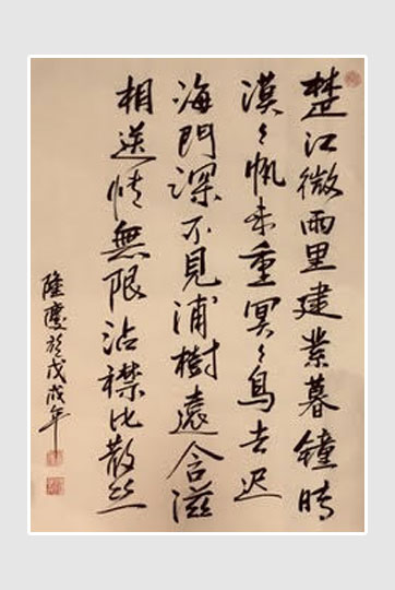 赋得暮雨送李胄-2016年